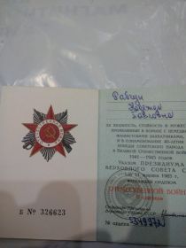 Орденская книжка о награждении орденом Отечественной Войны 1 степени