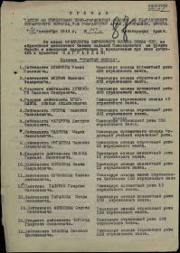 Приказ 047/н от 20 сентября 1944