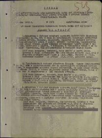 Приказ подразделения №22/н от 19.05.1945, издан: 907 ап 347 сд Ленинградского фронта