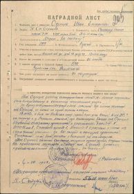 Наградной лист &quot;Медаль За отвагу&quot;