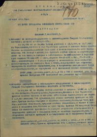 ПРИКАЗ 149 гвардейскому истребительному авиационному полку № 03/н От 16.07.1944 года от имени Президиума верховного совета Союза ССР о награждении медалью «За отвагу»