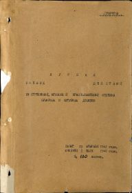 Журнал боевых действий 18 сд (титул)