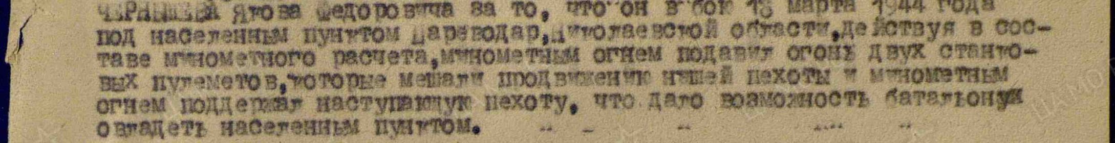 Описание подвига Медаль «За отвагу» (26.03.1944)