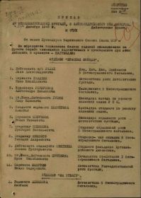 Приказ №: 7/н От: 29.12.1943