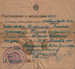 Удостоверение о награждении Орденом «Отечественная война второй степени»