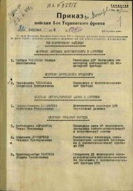 Первая страница Приказа подразделения № 39/н от 22.02.1944