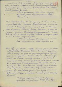 Приказ подразделения №: 13/н от: 19.04.1943 Издан: 846 сп 267 сд 6 А Юго-Западного фронта