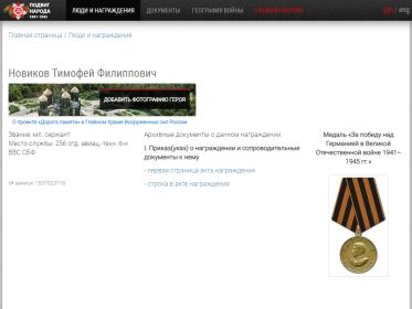 Архивные документы о награждение медалью - За победу над Германией