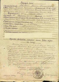 Наградной лист ордена Красная звезда от 09.04.1944