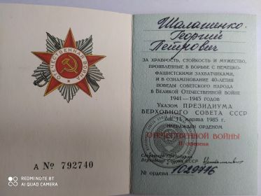 Орденская книжка награжденного орденом Отечественной войны
