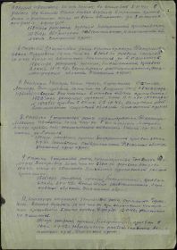 Приказ подразделения №: 64 От: 06.12.1943 Издан: 599 сп 145 сд 1 ск Архив: ЦАМО Фонд: 33 Опись: 686044 Единица хранения: 2871 № записи 21657104