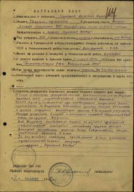 Наградной лист к Приказу ком. Арт. 2 Бел фр-та № 016/н  от 13.08.44 г. (стр. 1)