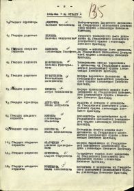 Наградной список