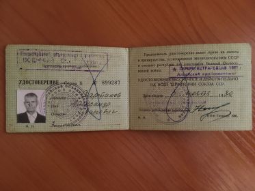 Удостоверение участника войны