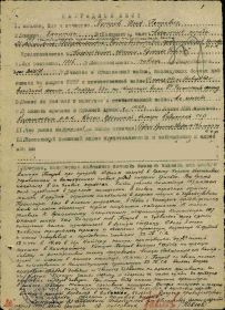 Наградной лист Орденом &quot;Красного Знамени&quot; от 22 апреля 1944 г.