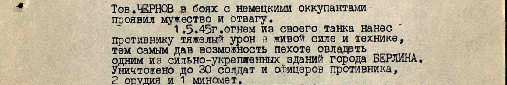 Приказ подразделения №: 41/н От: 18.06.1945  Издан: 12 гв. тк
