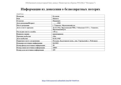 Информация издонесения о безвозвратных потерях