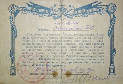 Благодарность 25.09.1943