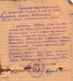 Служебная характеристика