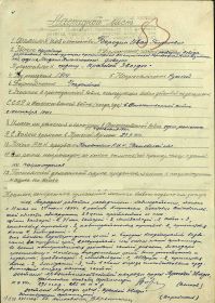 Наградной лист (Приказ подразделения №: 42/н От: 22.10.1944)