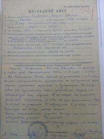 Наградной лист
