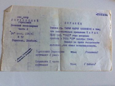 Справка о пользовании льготами как семья военнослужащего