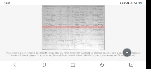 от 8 мая 2007 года N181 «О рассекречивании архивных документов Красной Армии и Военно-Морского Флота за период Великой Отечественной войны 1941-1945 годов»