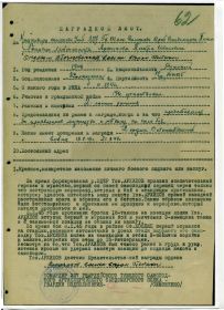 Наградной лист к приказу № 12/н от 27.02.1945