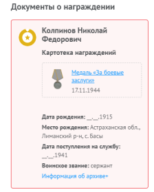 Документ о награждении