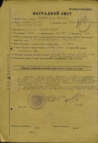 Наградной лист Орден Красной звезды