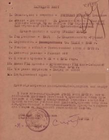 Наградной лист