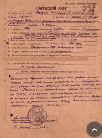 Наградной лист от 15.02.1945