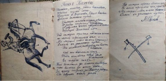 Страница из песенника - Каховка