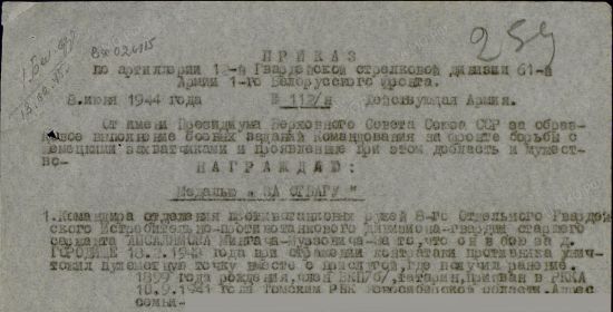 Приказ Президиуму Верховного Совета Союза ССР от 08.06.1944 № 112/Н