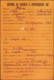 Карточка умершего