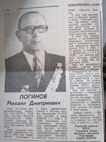 Некролог в Невинномысском вестнике от 1990 года.