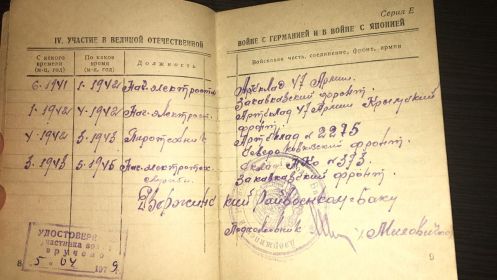 Выдержка из военного билета об участии в Великой Отечественной войне
