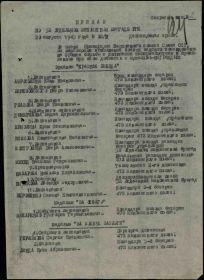 Приказ №2/н от 20.08.1945