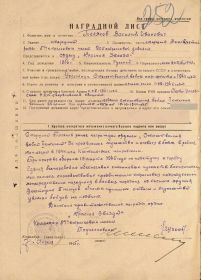 Приказ подразделения №31 от 03.05.1945. Издан: 205сд 2 .Белорусского фронта. Наградной лист 252.