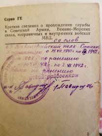 Военный билет