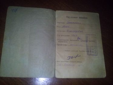 Трудовая книжка