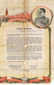 Благодарность (подписи Сталин и Жуков), июль 1945 года
