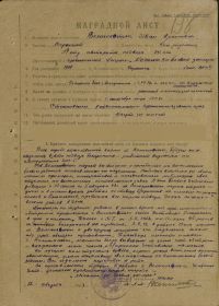 Наградной лист медали &quot;За боевые заслуги&quot; (15.08.1943)