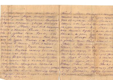 Письмо с фронта