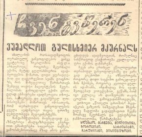 Газета &quot;Красное Знамя &quot; межрайонная газета ЦК КП Грузии Совета Министров Грузинской ССР от 31 октября 1970  года Рубрика &quot;Нам пишут&quot;, Статья &quot;Спасибо нашему сер...