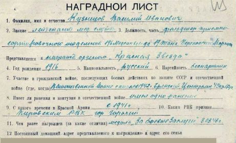 Наградной лист 1944 год