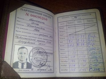 Партийный билет