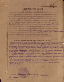 Наградной лист