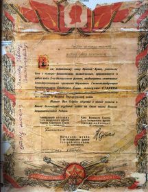 Благодарственное письмо Военного Совета 2-го Белорусского фронта от 3.09.1945г.