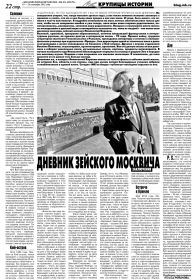 Воспоминания И.А. КОРОВИНА (опубликованы в газете "Московский Комсомолец на Амуре" в 2012 году.